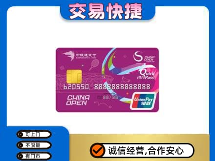 伊犁州尼勒克县购物卡回收中银通支付卡.jpg