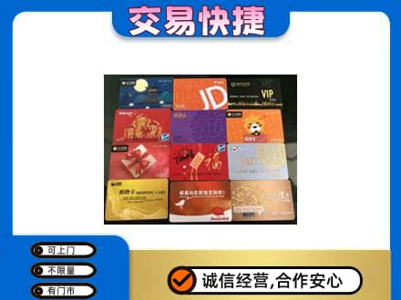 伊犁州尼勒克县购物卡回收网购卡.jpg