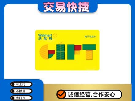 伊犁州尼勒克县购物卡回收沃尔玛电子卡.jpg
