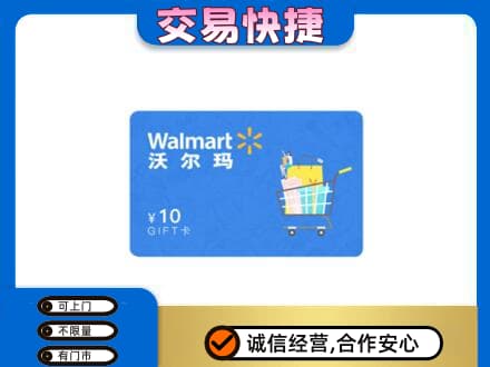 伊犁州尼勒克县购物卡回收沃尔玛卡.jpg