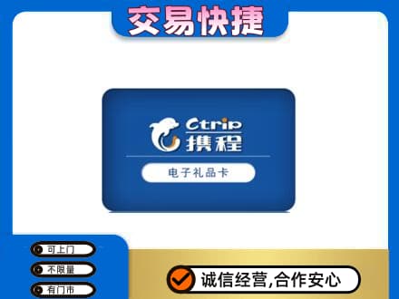 伊犁州尼勒克县购物卡回收携程礼品卡.jpg