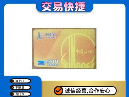 伊犁州尼勒克县购物卡回收石化卡.jpg