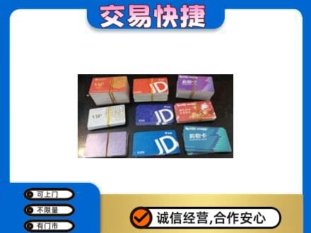 伊犁州尼勒克县购物卡回收商超卡.jpg