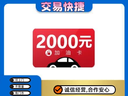伊犁州尼勒克县购物卡回收加油卡.jpg