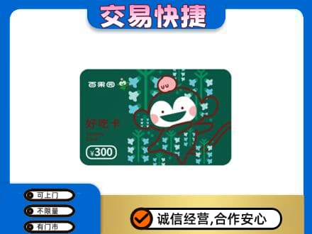 伊犁州尼勒克县购物卡回收百果园卡.jpg