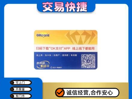 伊犁州尼勒克县购物卡回收百联ok卡.jpg