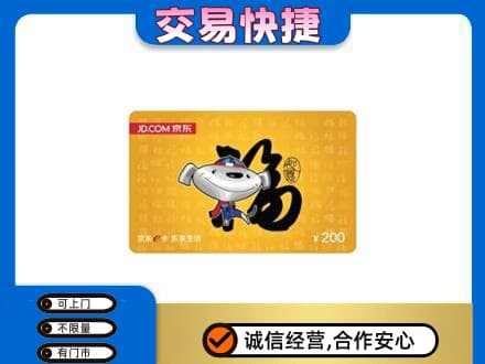 伊犁州尼勒克县购物卡回收京东E卡.jpg