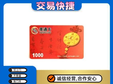 伊犁州尼勒克县购物卡回收美通卡.jpg