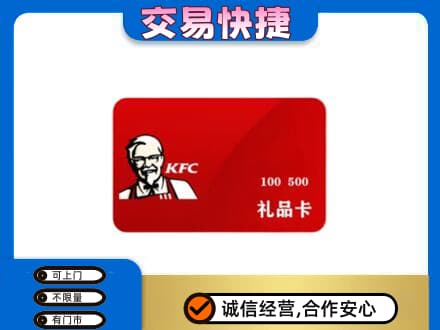 伊犁州尼勒克县购物卡回收肯德基卡.jpg