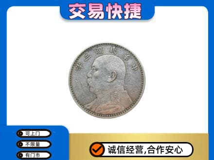 伊犁州尼勒克县礼品回收袁大头.jpg
