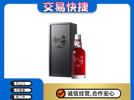 伊犁州尼勒克县回收山崎