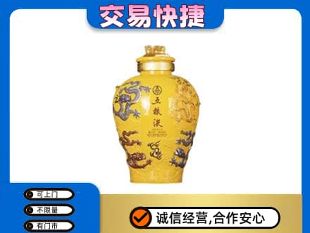 伊犁州尼勒克县名酒回收五粮液九龙坛.jpg
