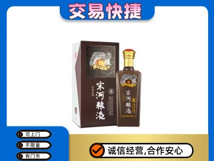 伊犁州尼勒克县名酒回收宋河粮液.jpg