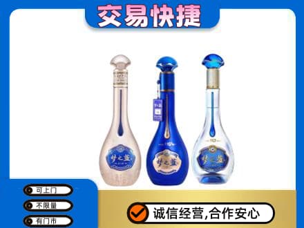 伊犁州尼勒克县名酒回收梦之蓝系列.jpg