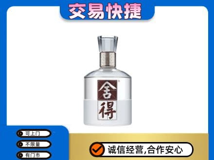 伊犁州尼勒克县名酒回收舍得.jpg