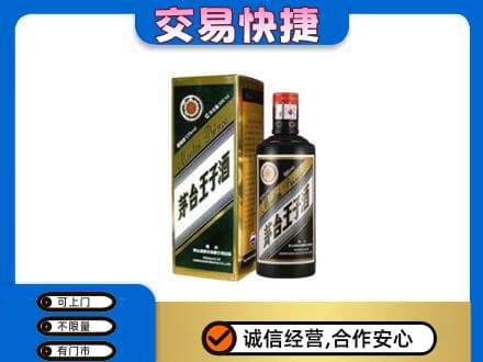 伊犁州尼勒克县茅台回收王子酒.jpg