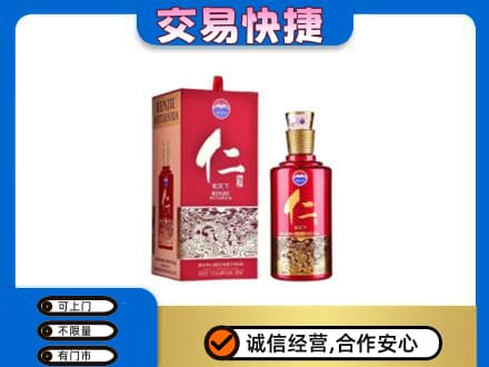 伊犁州尼勒克县茅台回收仁酒.jpg